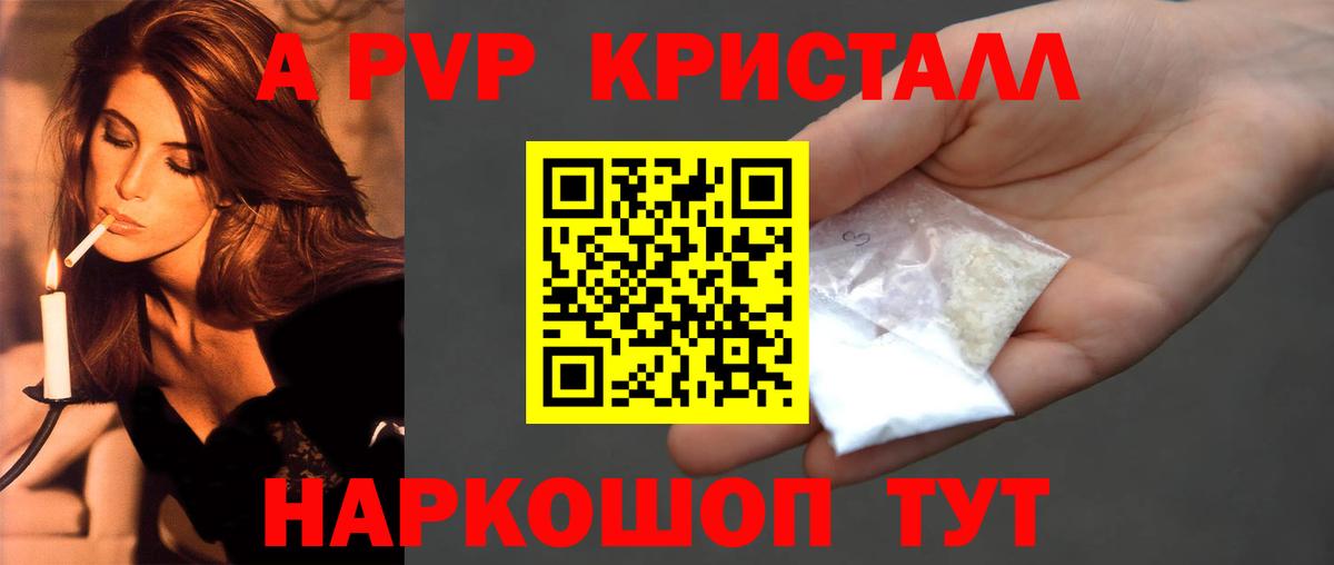 A-PVP Crystall Кизляр