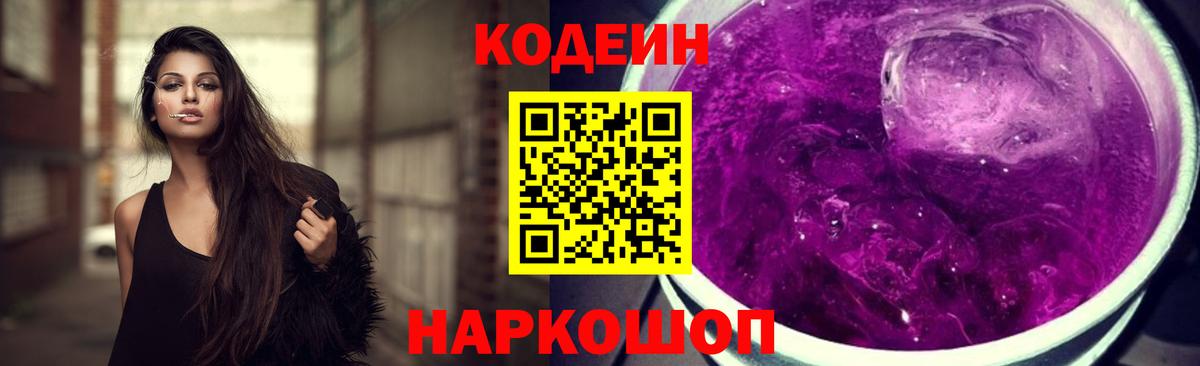Кодеин напиток Lean (лин)  Кодеин Purple Drank  Вход с VPN  Кизляр 
