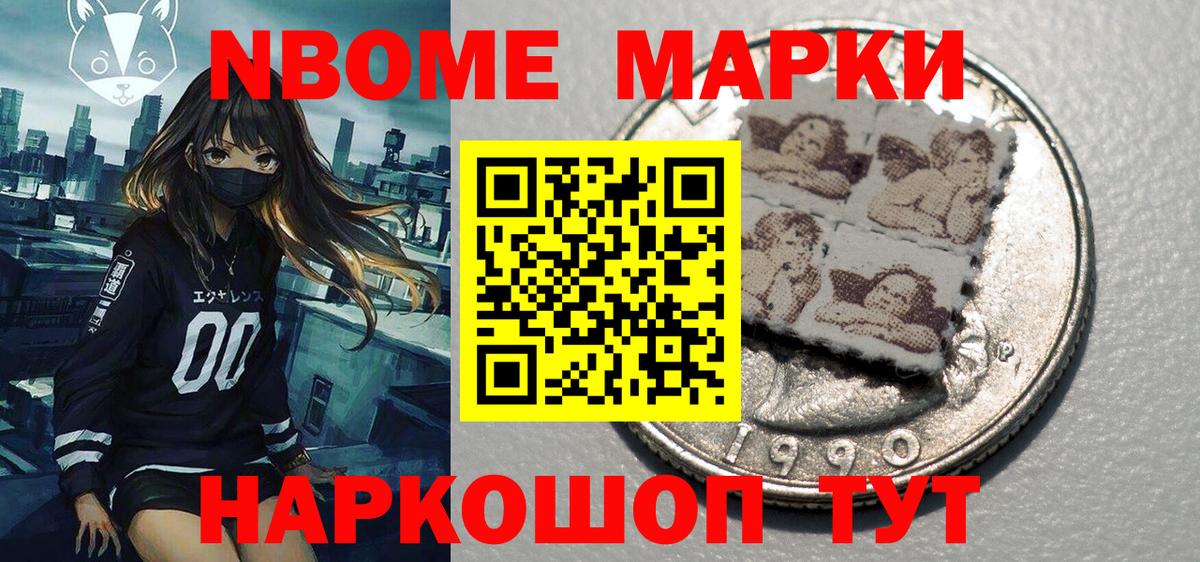 что такое наркотик  Наркотические марки 1500мкг  Вход с VPN  Марки NBOMe  Наркотические марки 1500мкг  Кизляр 